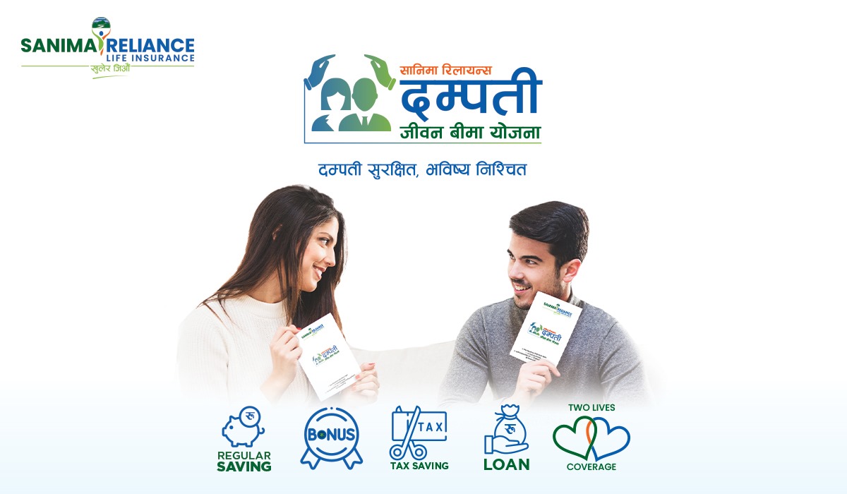 ग्राहकको रोजाइ बन्दै सानिमा रिलायन्सको ‘दम्पती जीवन बीमा’ योजना