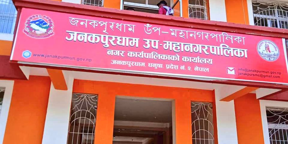 जनकपुरधाम उपमहानगरपालिकाद्वारा नीति तथा कार्यक्रम प्रस्तुत