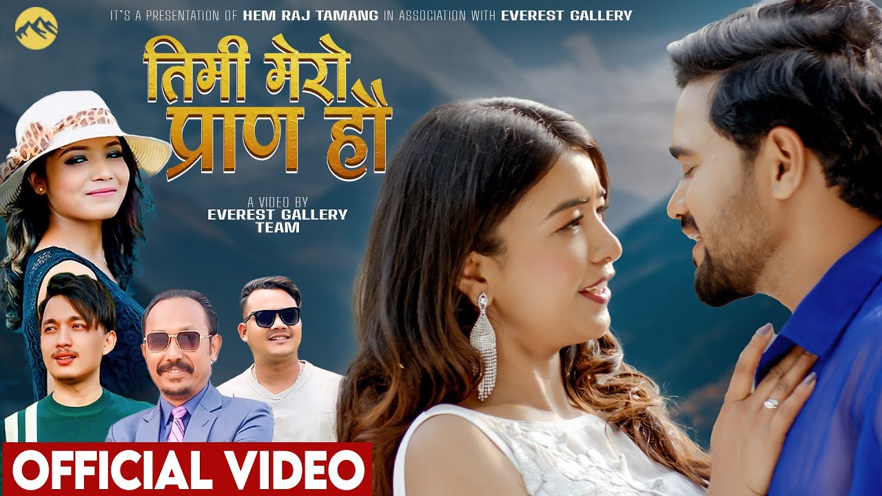 म्युजिक भिडियो ‘तिमी मेरो प्राण हौ’ सार्वजनिक