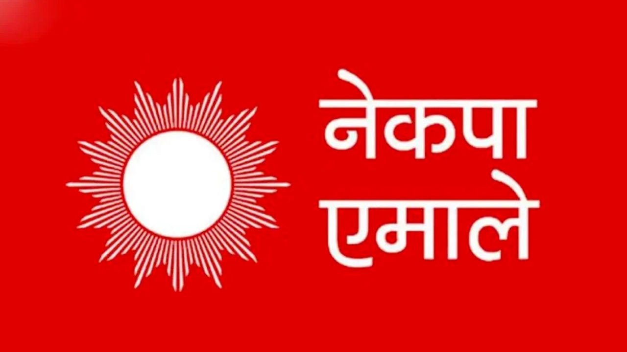 एमाले केन्द्रीय कमिटी बैठक आज सकिँदै