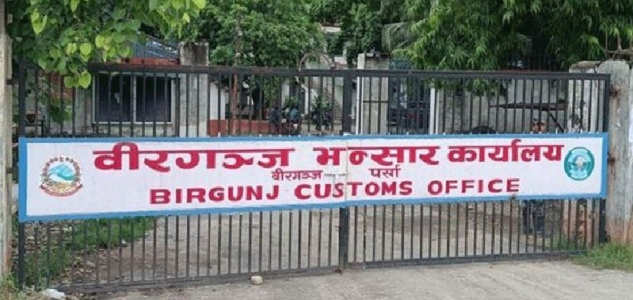 वीरगञ्ज भन्सारद्वारा एक खर्ब ५४ अर्ब ८४  करोड राजस्व सङ्कलन