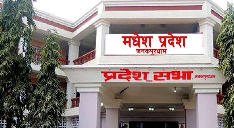 मधेस प्रदेशलाई विपद् सङ्कटग्रस्त क्षेत्र घोषणा गर्ने संघीय सरकारको निर्णय