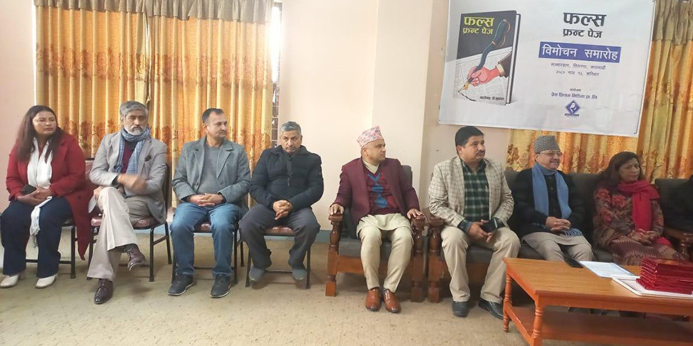 कलेन्द्र सेजुवालको पुस्तक ‘फल्स फ्रन्ट पेज’ सार्वजनिक