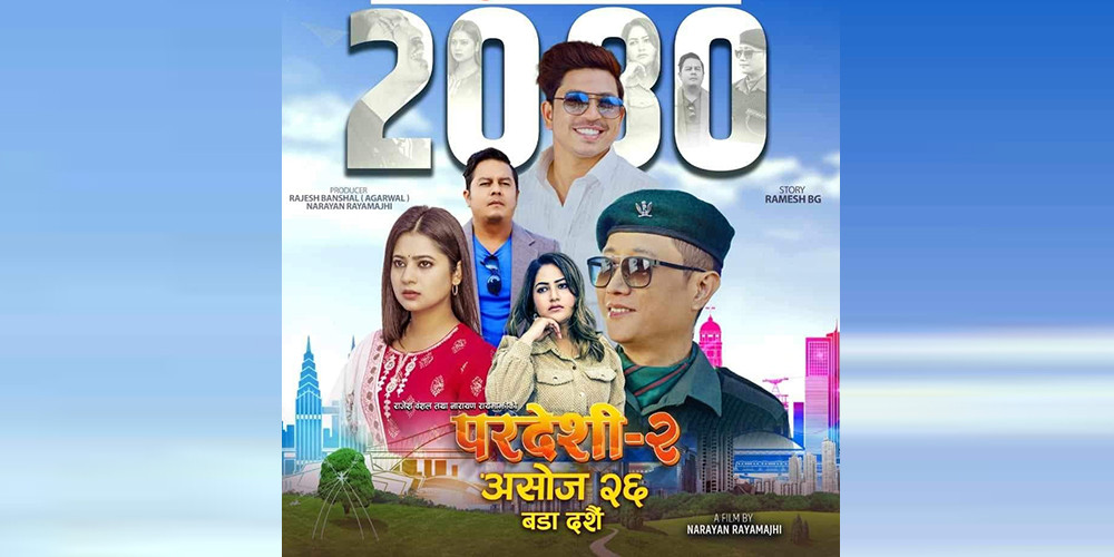 प्रवासीको कथामा ‘परदेशी २’