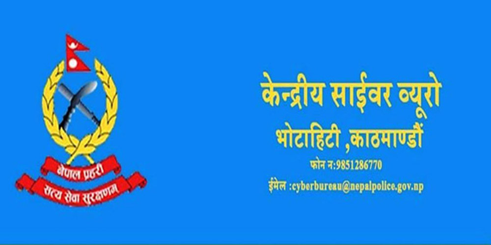 गौशाला २६ को पहिचान खुलाउन खोज्नेविरूद्ध साइबर ब्युरोमा जाहेरी