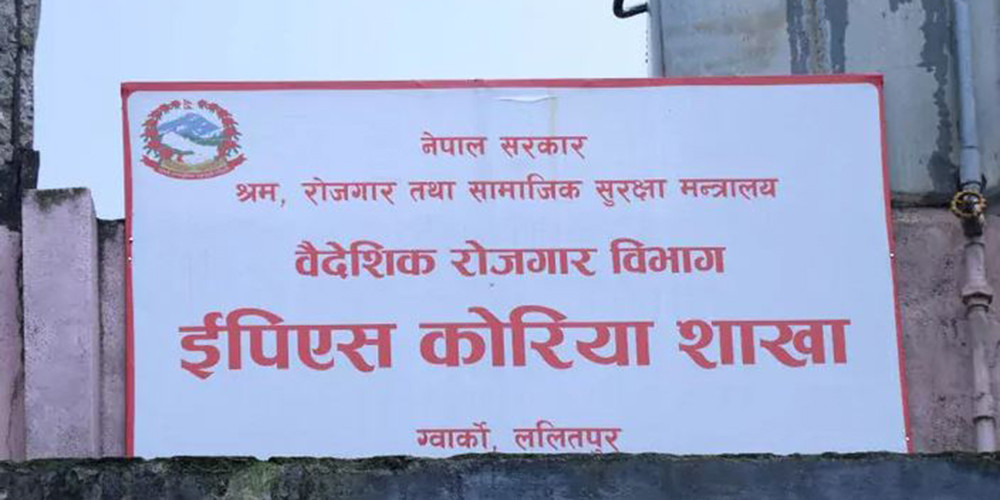 कोरियन भाषा परीक्षा यही फागुन ७ गतेदेखि