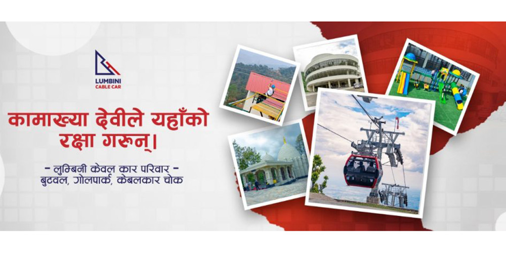 लुम्बिनी केबलकारको मर्निङ अफर : सोमबारको यात्रा ५ सयमै 