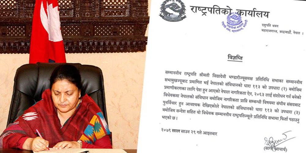 राष्ट्रपतिबाट नागरिकता विधेयक फिर्ता