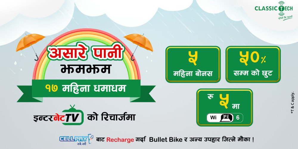 क्लासिक टेकको रिचार्जमा बर्साद अफर : ५ महिना बोनसदेखि ५० प्रतिशतसम्म छुट