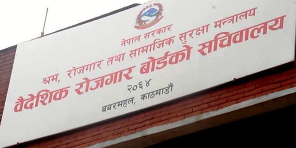 अझै सञ्चालन भएन वैदेशिक रोजगार बोर्डको ‘सफ्टवेयर’