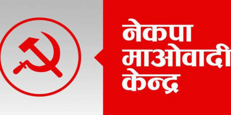 माओवादीले सरकारलाई दिएको समर्थन फिर्ताको निर्णय गर्ने 