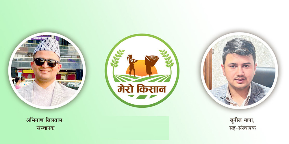 ‘हाई भ्यालु’ कृषि उत्पादनमा जोड दिँदै मेरो कृषि 