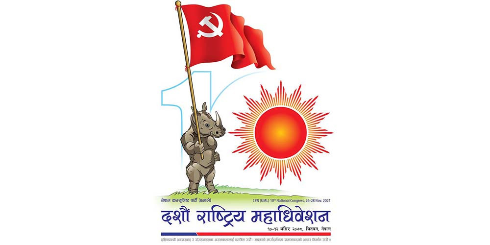 एमाले महाधिवेशनः मंसिर ११ गते उम्मेदवारी मनोनयन