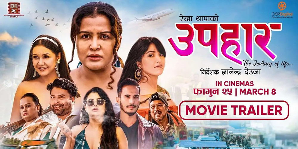 ‘उपहार अभिनेत्रीको चलचित्र हो’