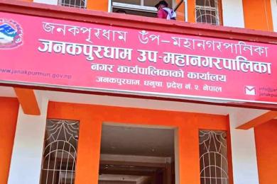 जनकपुरधाम उपमहानगरपालिकाद्वारा नीति तथा कार्यक्रम प्रस्तुत