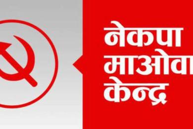 प्रदेश-१ मा मुख्यमन्त्रीविरुद्ध अविश्वास प्रस्तावबाट पछि हट्यो माओवादी